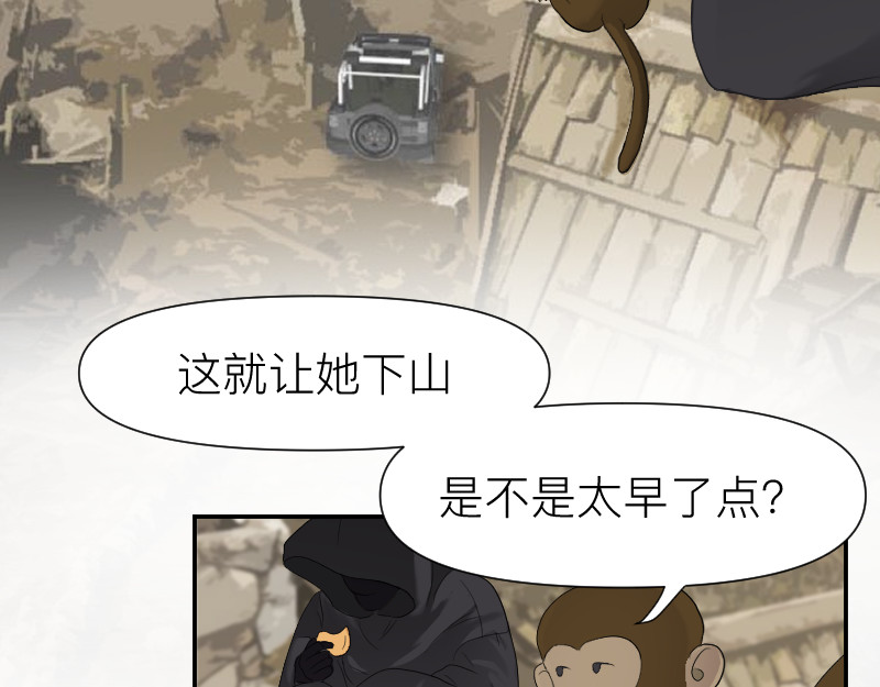 薄荷刺客 访客 第54页