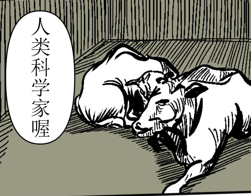 倒头男 危急！危急！灭绝计划！ 第103页