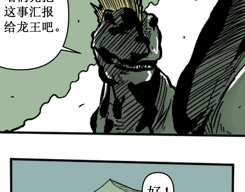 倒头男 危急！危急！灭绝计划！ 第14页