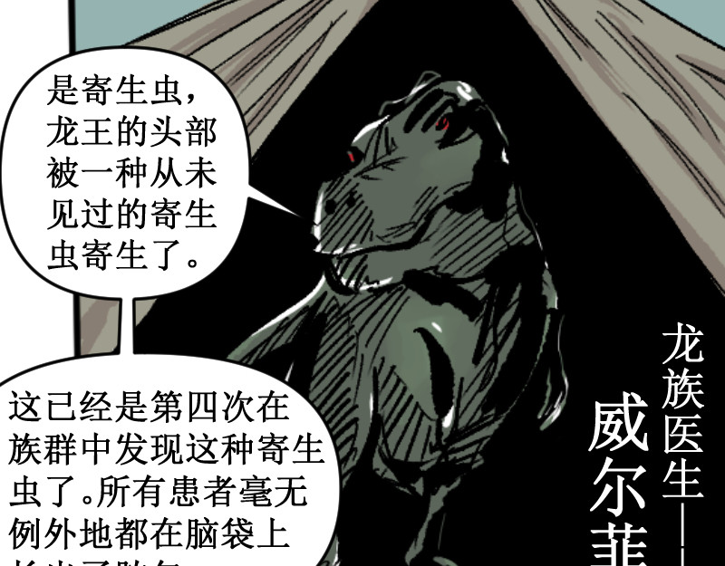倒头男 危急！危急！灭绝计划！ 第26页