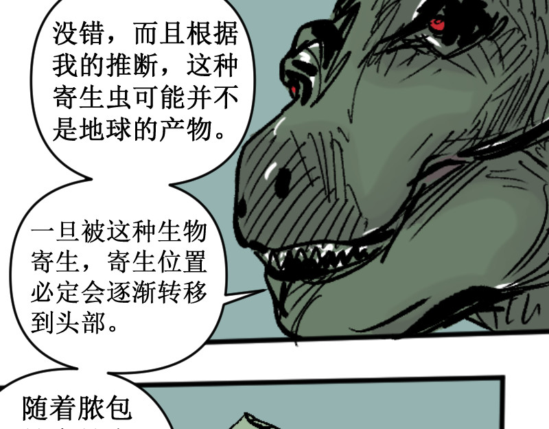 倒头男 危急！危急！灭绝计划！ 第28页