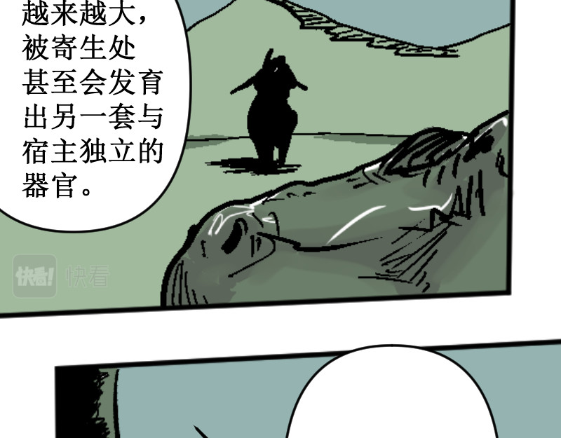 倒头男 危急！危急！灭绝计划！ 第29页