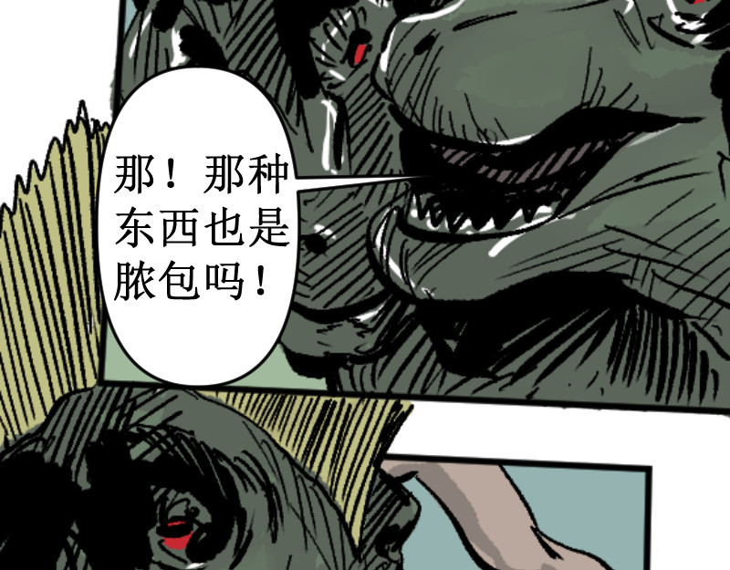 倒头男 危急！危急！灭绝计划！ 第37页