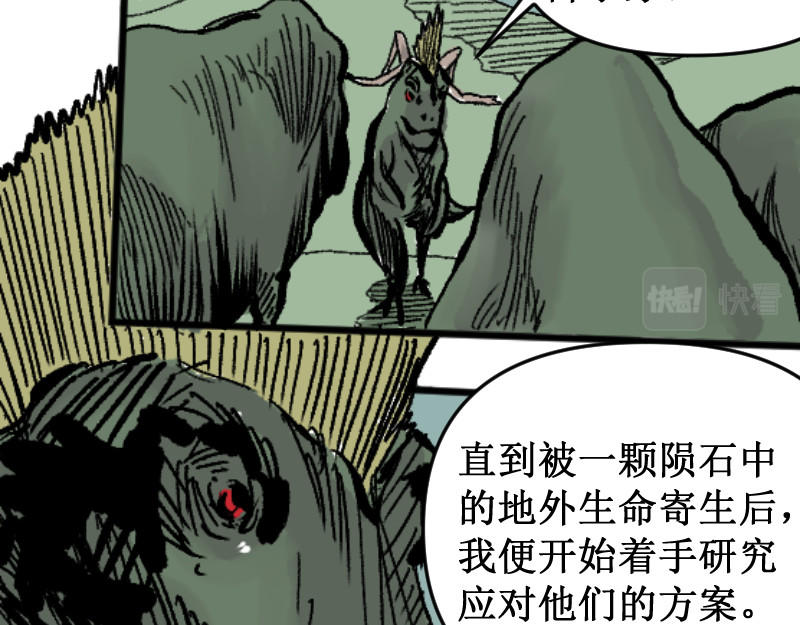 倒头男 危急！危急！灭绝计划！ 第39页