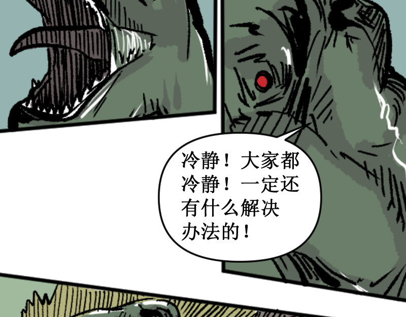 倒头男 危急！危急！灭绝计划！ 第44页