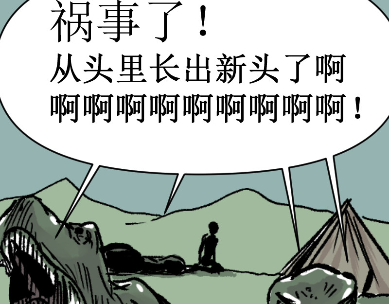 倒头男 危急！危急！灭绝计划！ 第52页