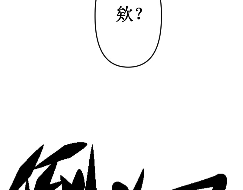 倒头男 危急！危急！灭绝计划！ 第58页