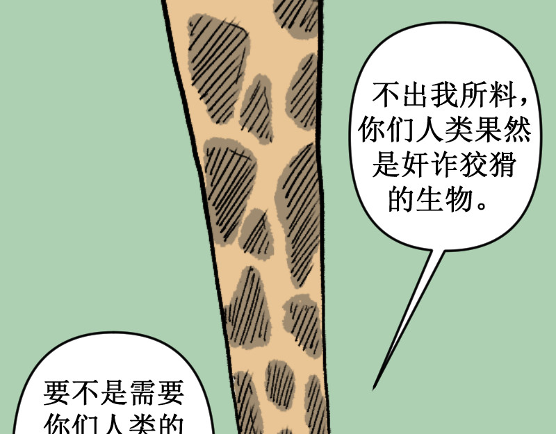 倒头男 危急！危急！灭绝计划！ 第65页