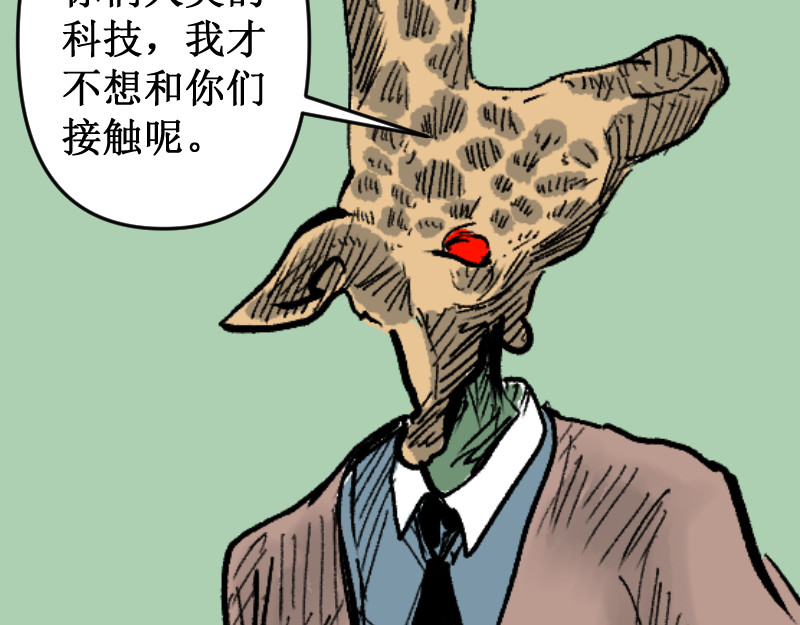倒头男 危急！危急！灭绝计划！ 第66页