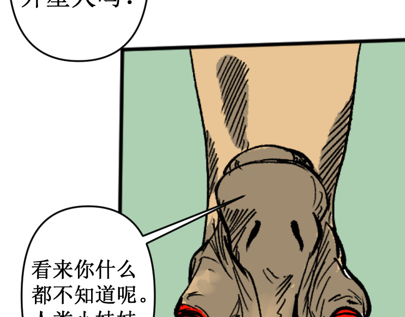 倒头男 危急！危急！灭绝计划！ 第71页
