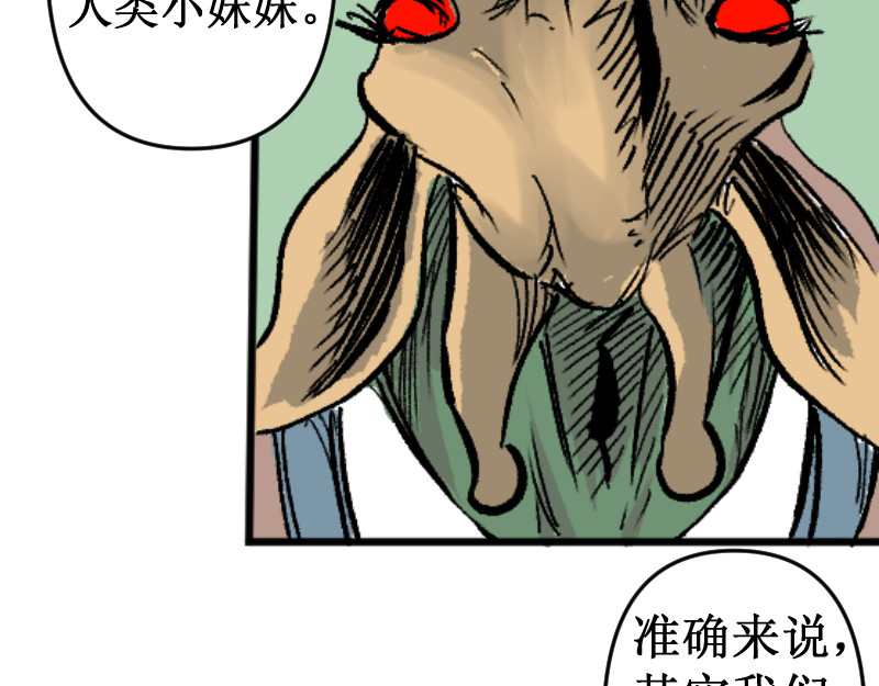 倒头男 危急！危急！灭绝计划！ 第72页