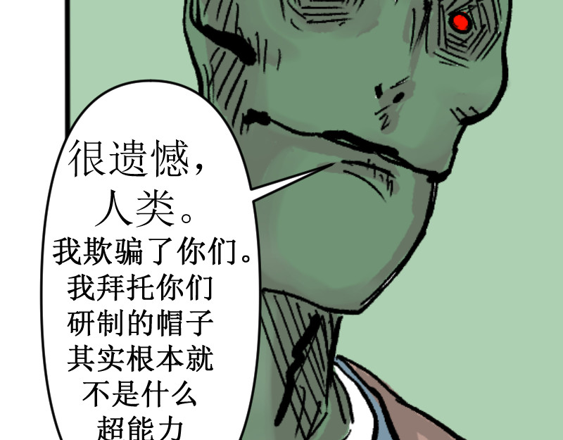 倒头男 危急！危急！灭绝计划！ 第82页
