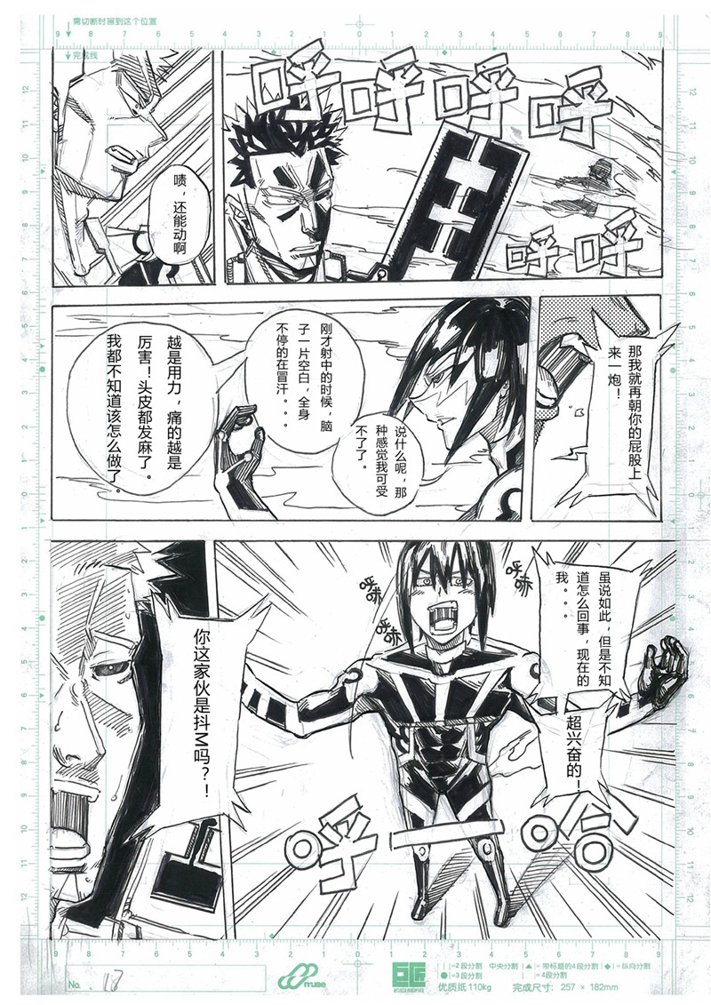 P.HERO 短篇 第15页