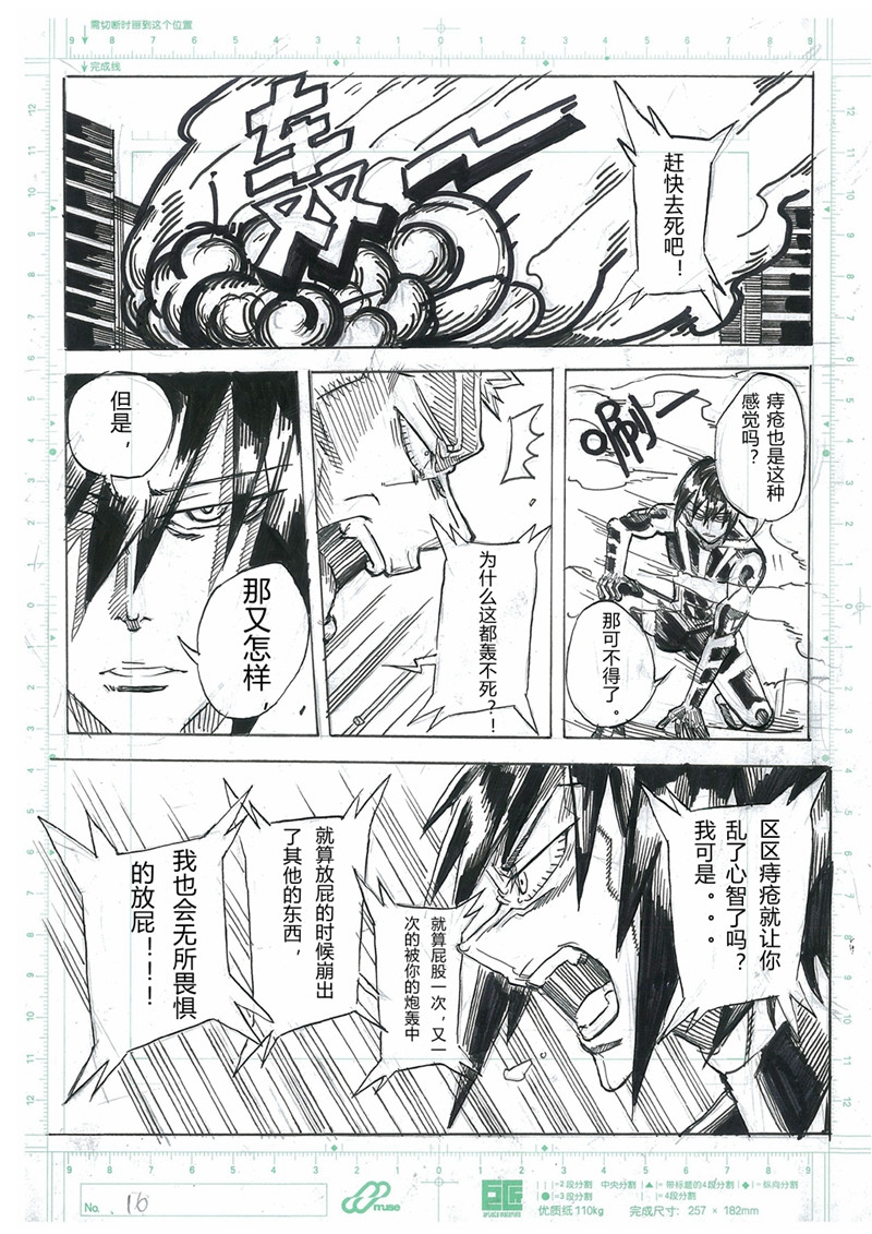 P.HERO 短篇 第16页