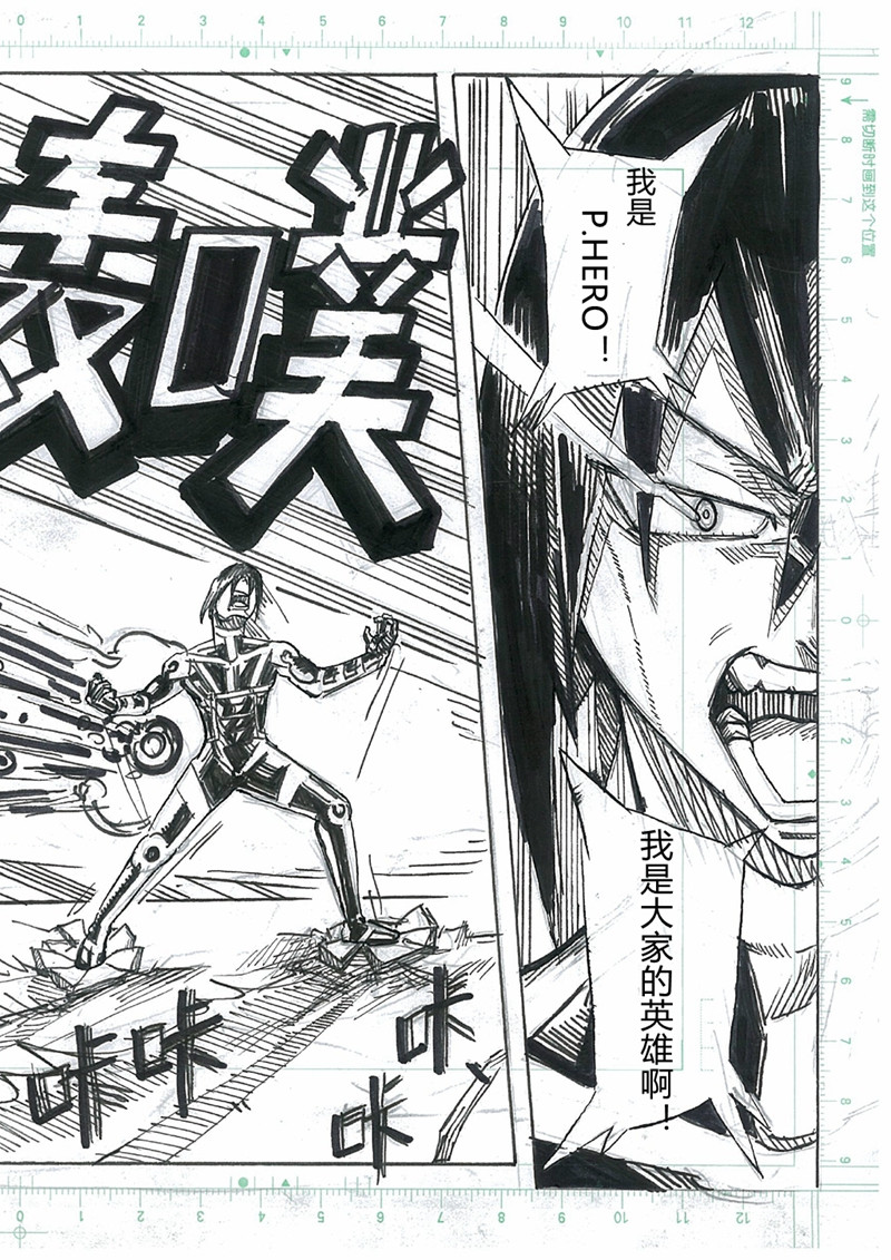P.HERO 短篇 第17页