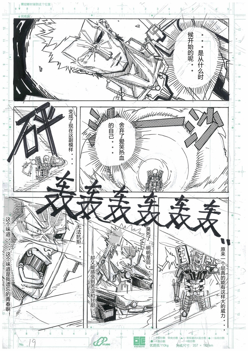 P.HERO 短篇 第19页