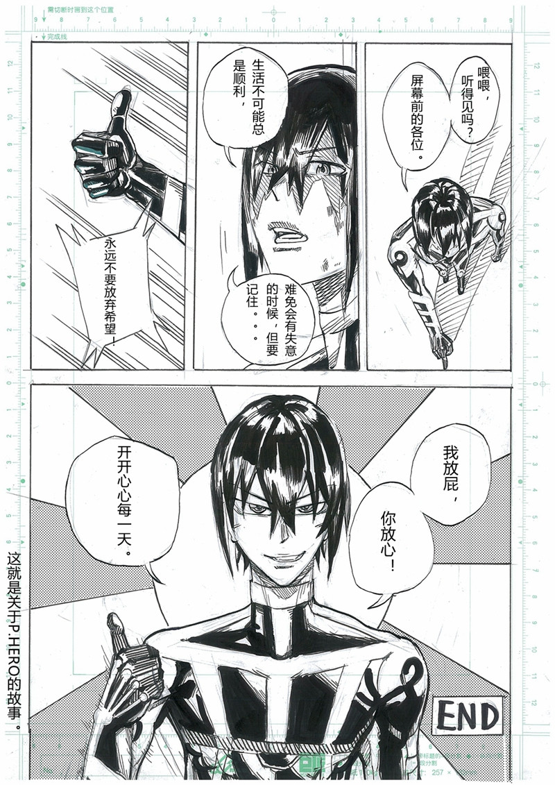 P.HERO 短篇 第21页