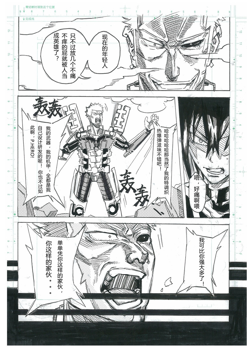 P.HERO 第8页
