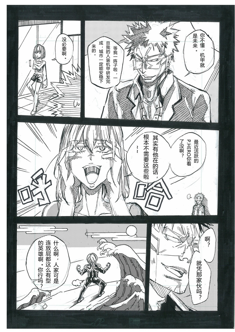 P.HERO 短篇 第10页