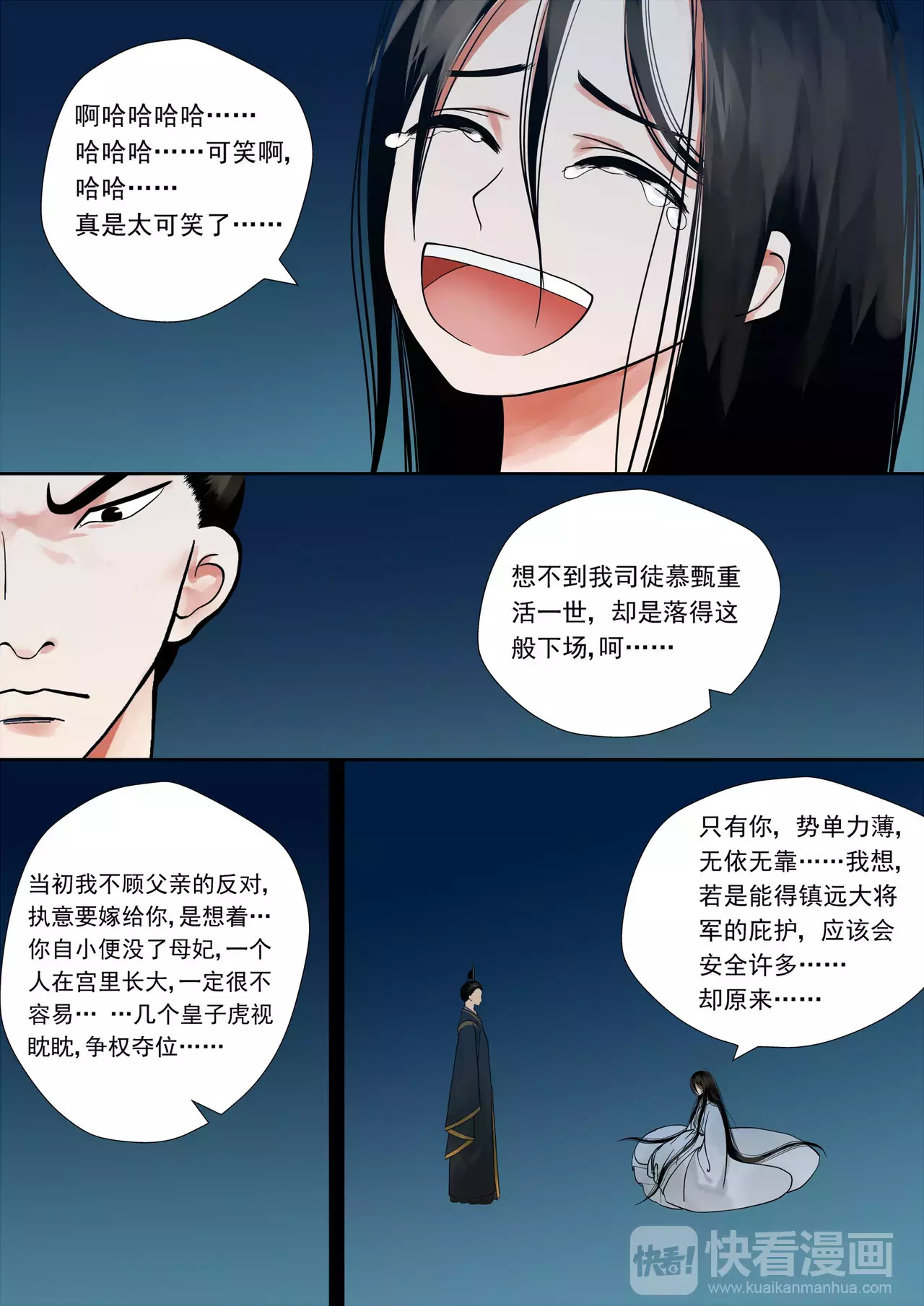 重生之慕甄 序章 满门抄斩 第13页