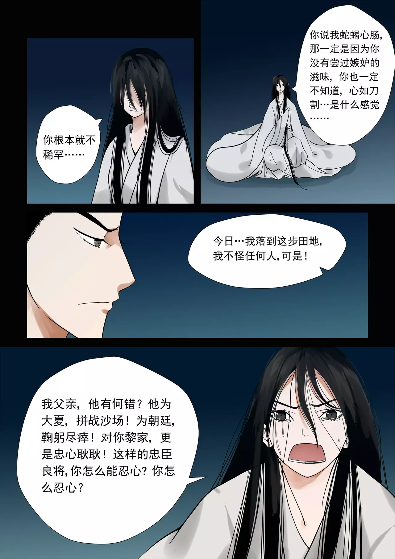 重生之慕甄 序章 满门抄斩 第14页