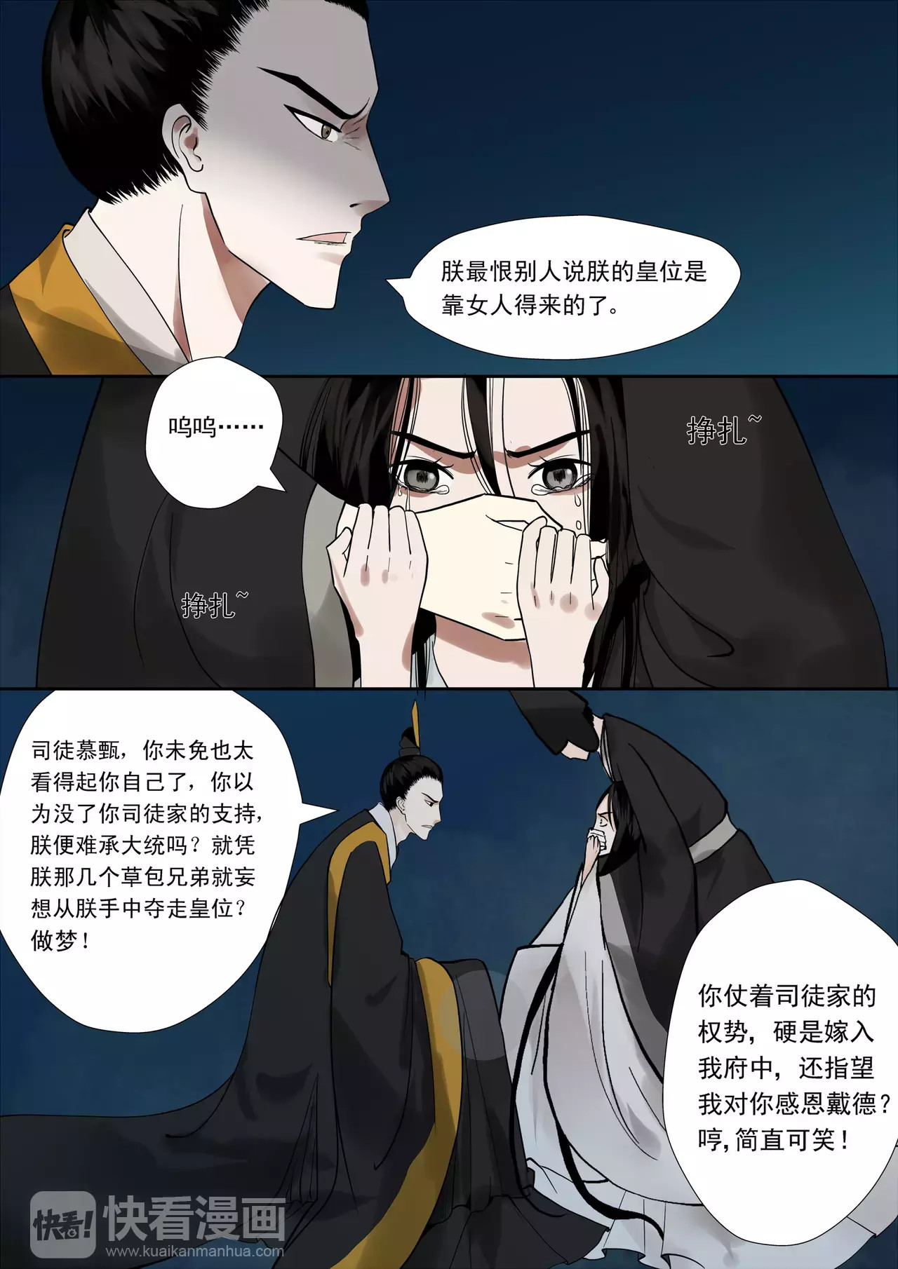 重生之慕甄 序章 满门抄斩 第9页