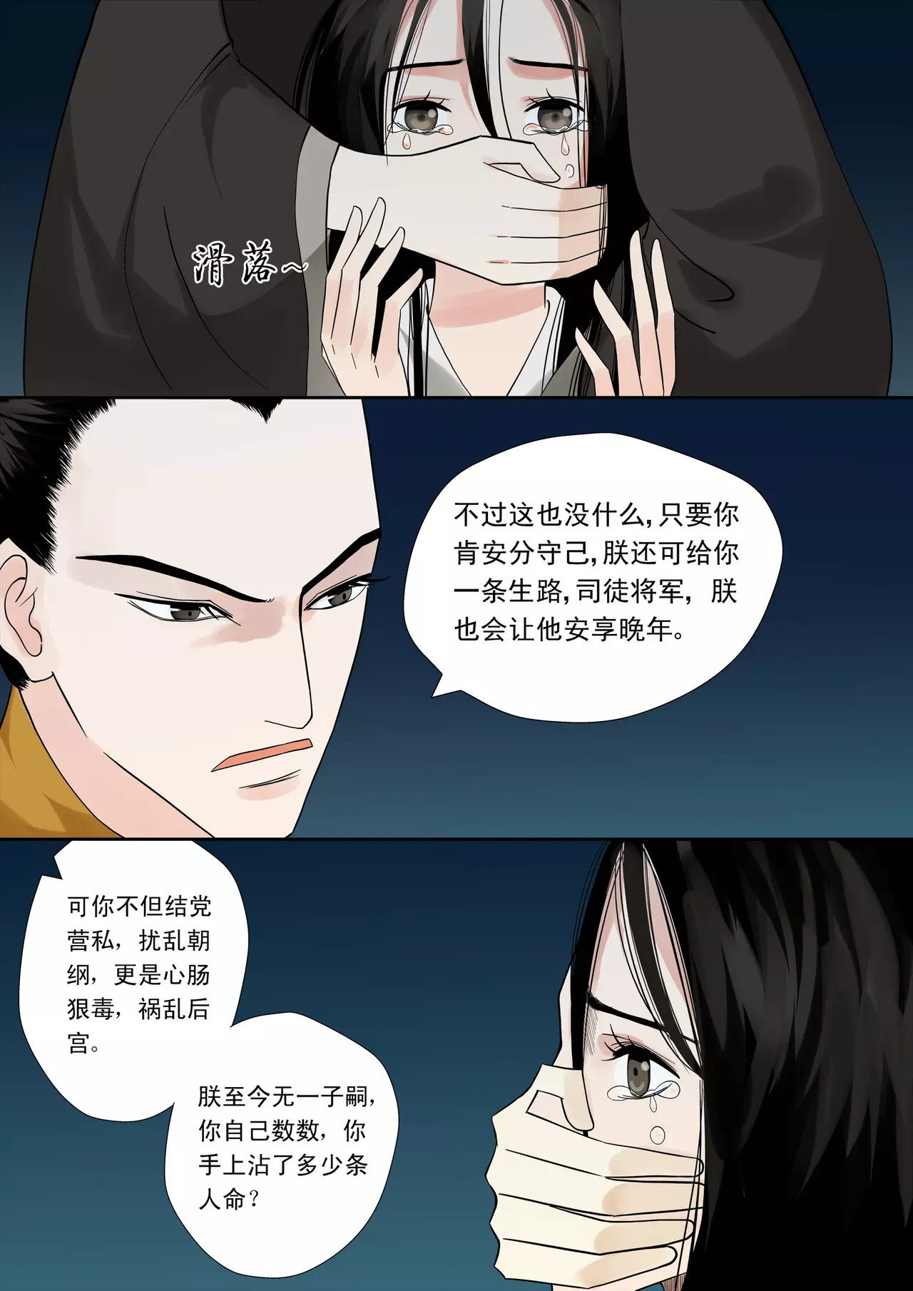 重生之慕甄 序章 满门抄斩 第10页