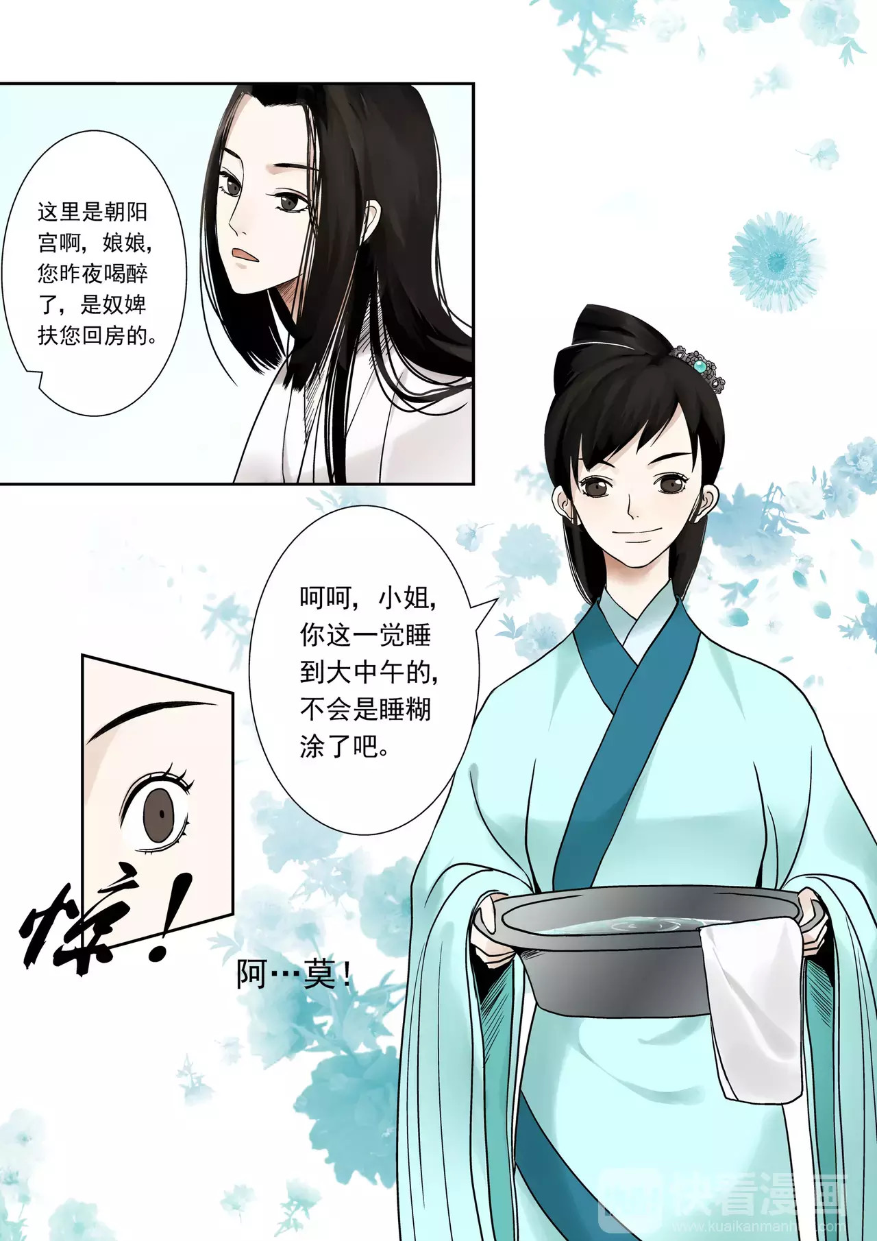 重生之慕甄 第1话上 那年初次遇见你 第12页