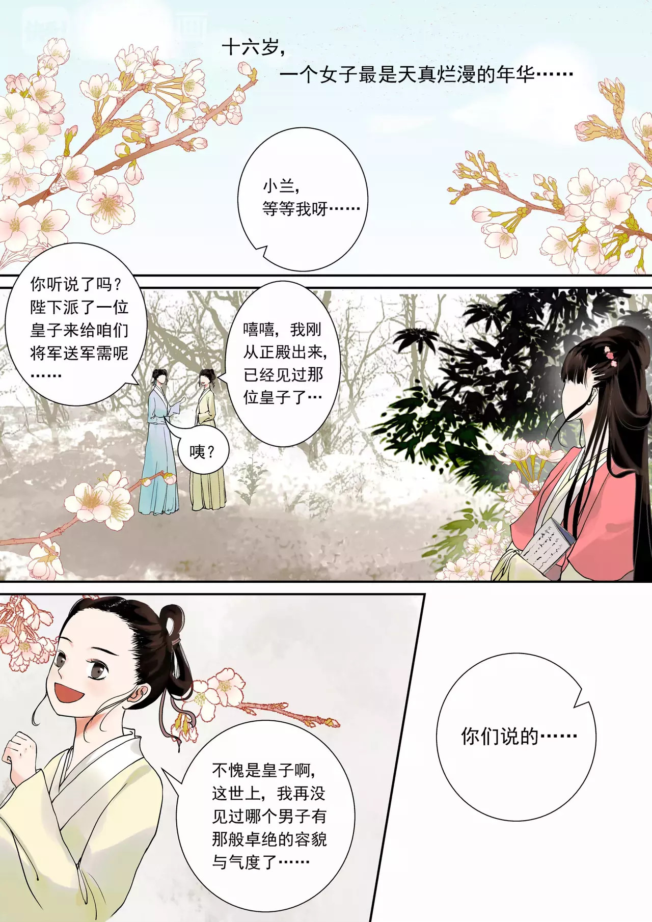 重生之慕甄 第1话上 那年初次遇见你 第3页