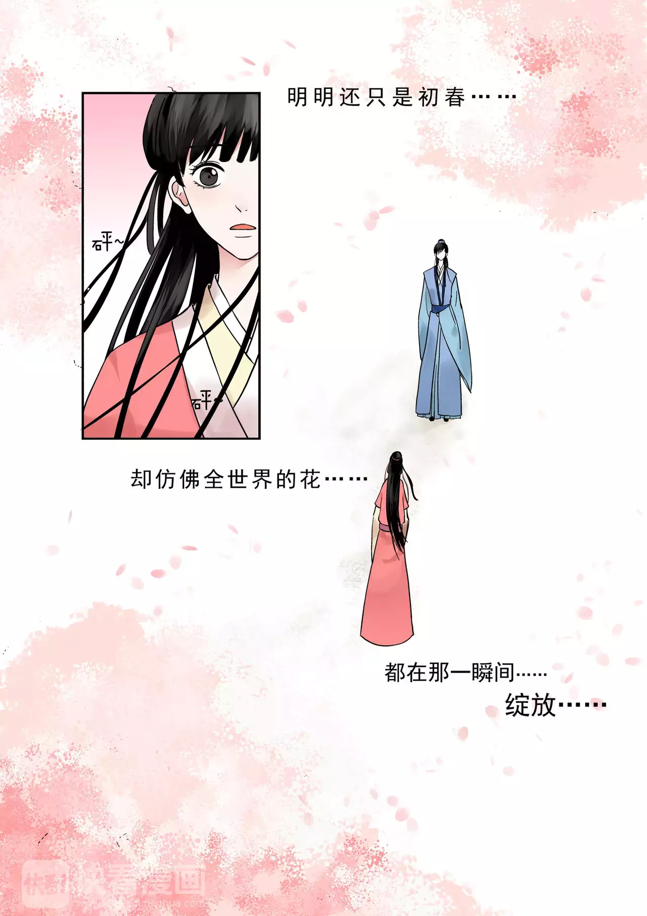 重生之慕甄 第1话上 那年初次遇见你 第6页