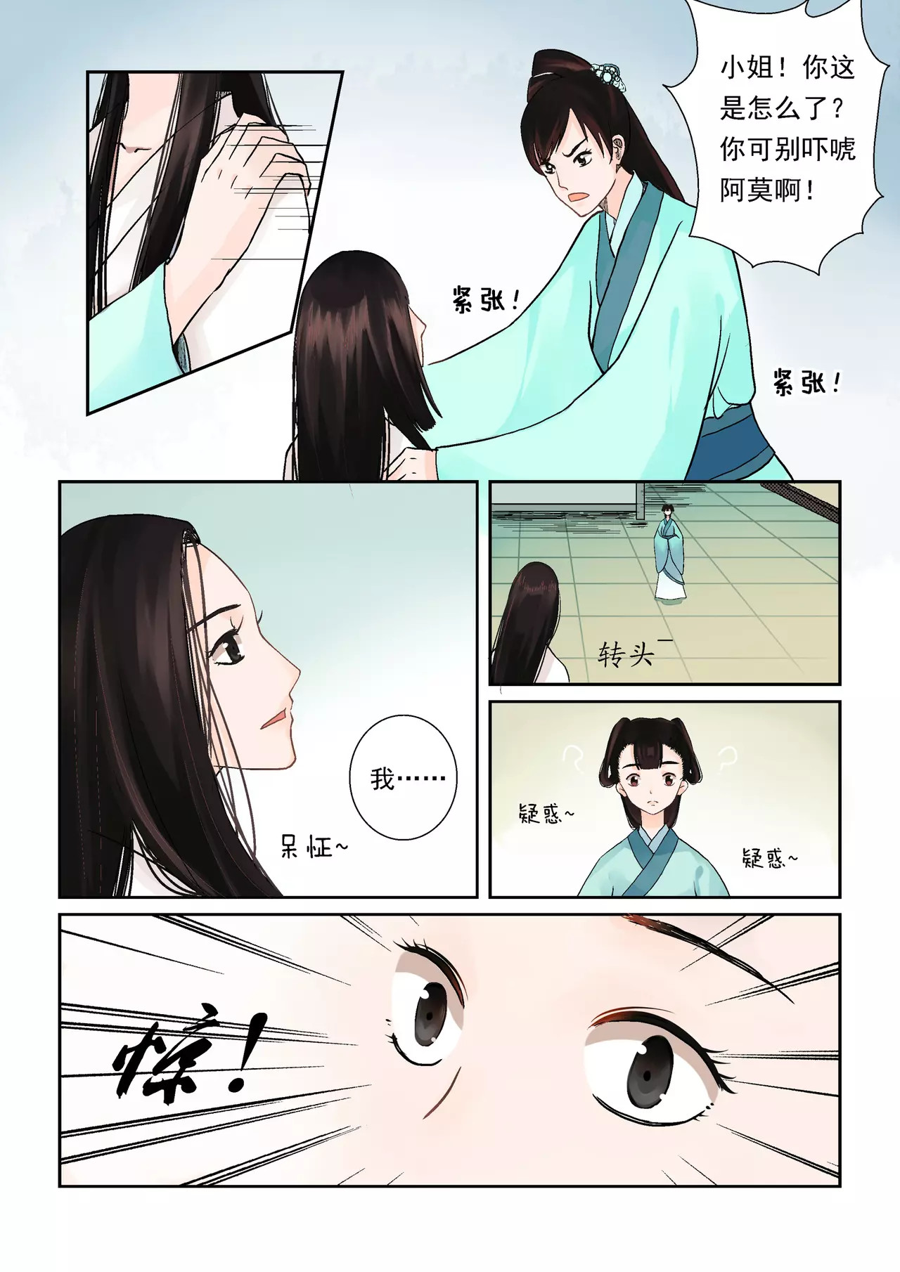 重生之慕甄 第1话中 上天垂怜 重来一生 第3页