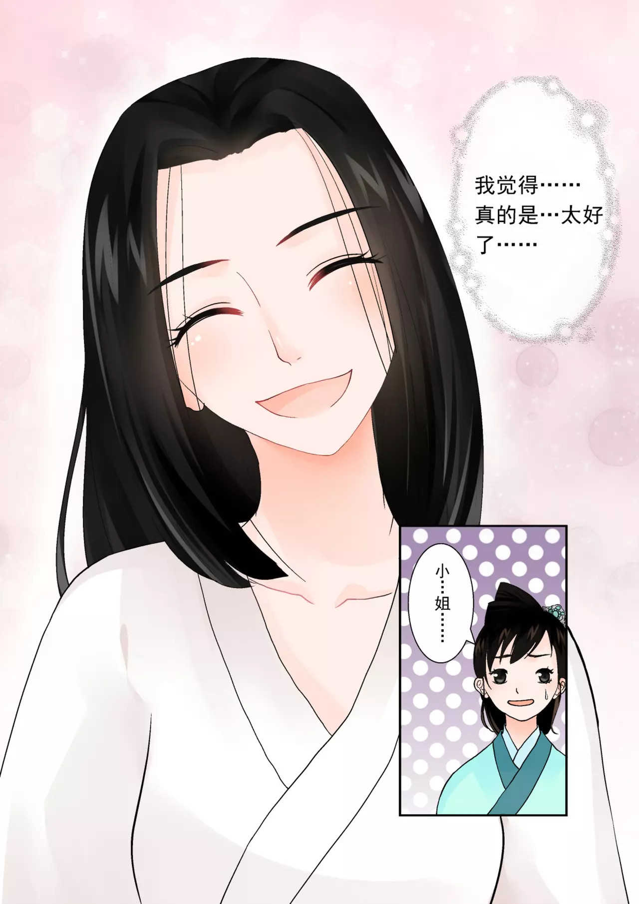 重生之慕甄 第1话中 上天垂怜 重来一生 第7页