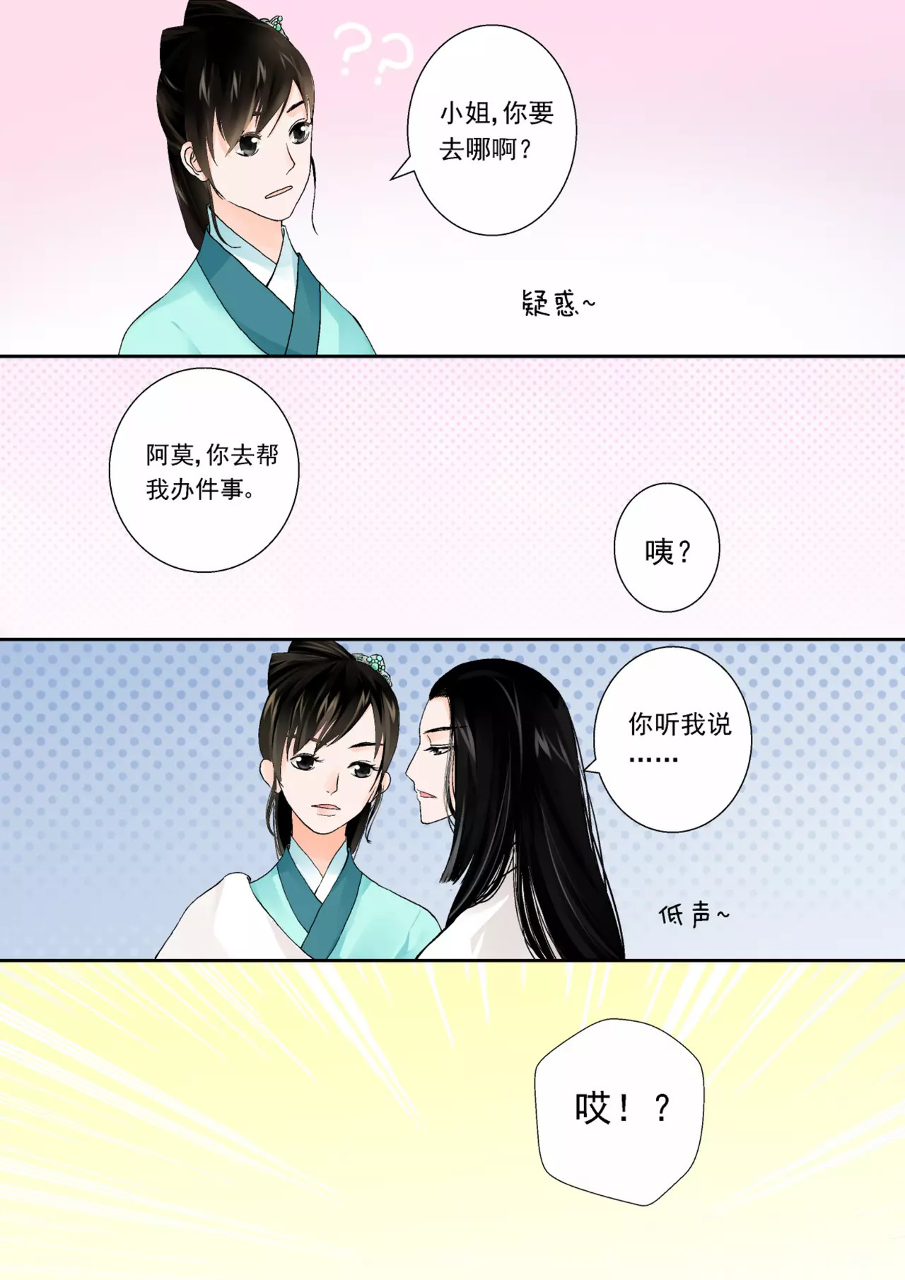 重生之慕甄 第1话中 上天垂怜 重来一生 第10页