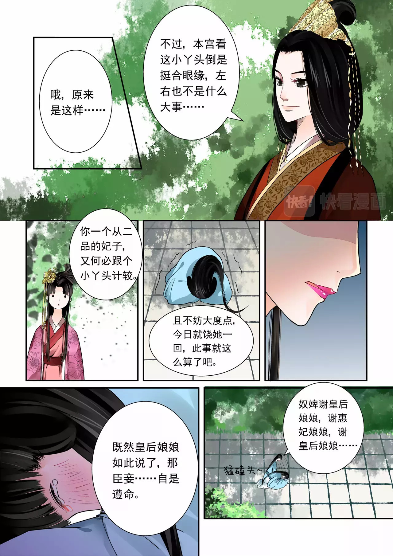 重生之慕甄 第1话下 与后宫斗 其乐无穷 第2页