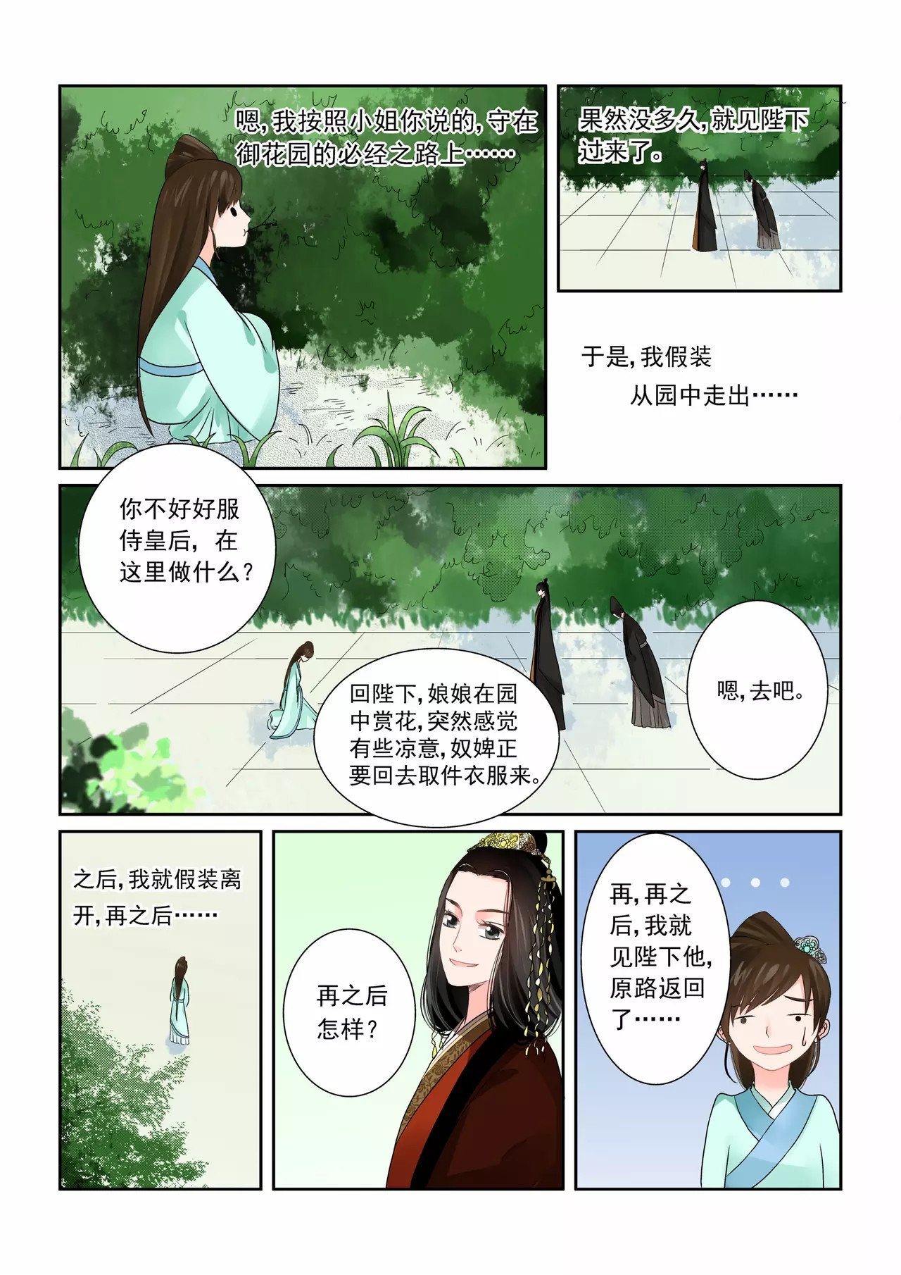 重生之慕甄 第1话下 与后宫斗 其乐无穷 第12页