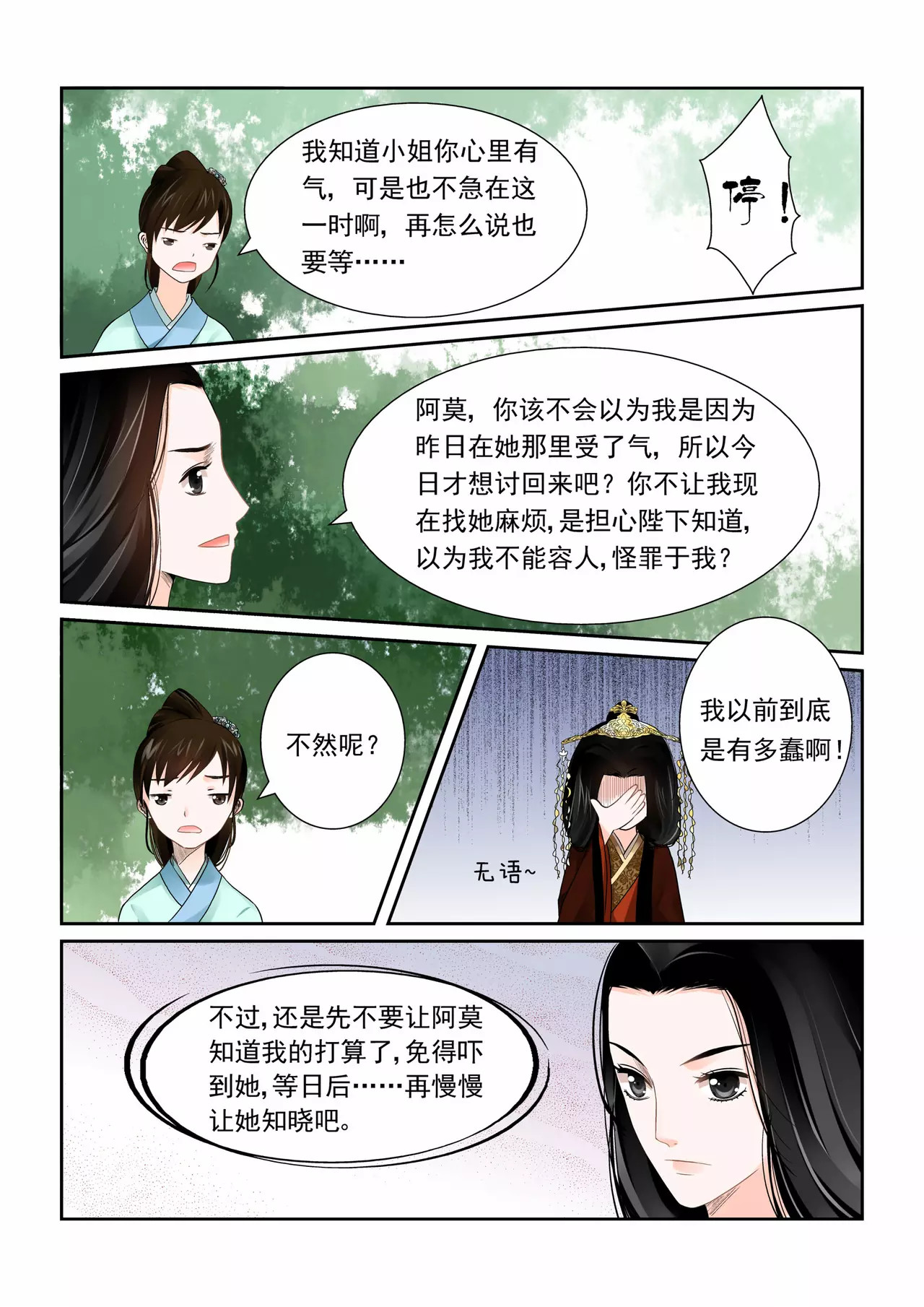 重生之慕甄 第1话下 与后宫斗 其乐无穷 第14页