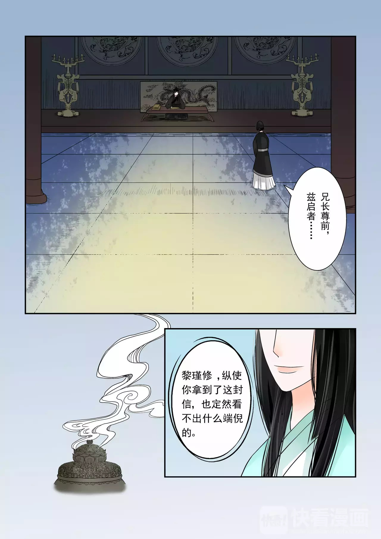 重生之慕甄 第2话上 只有你能懂 第9页