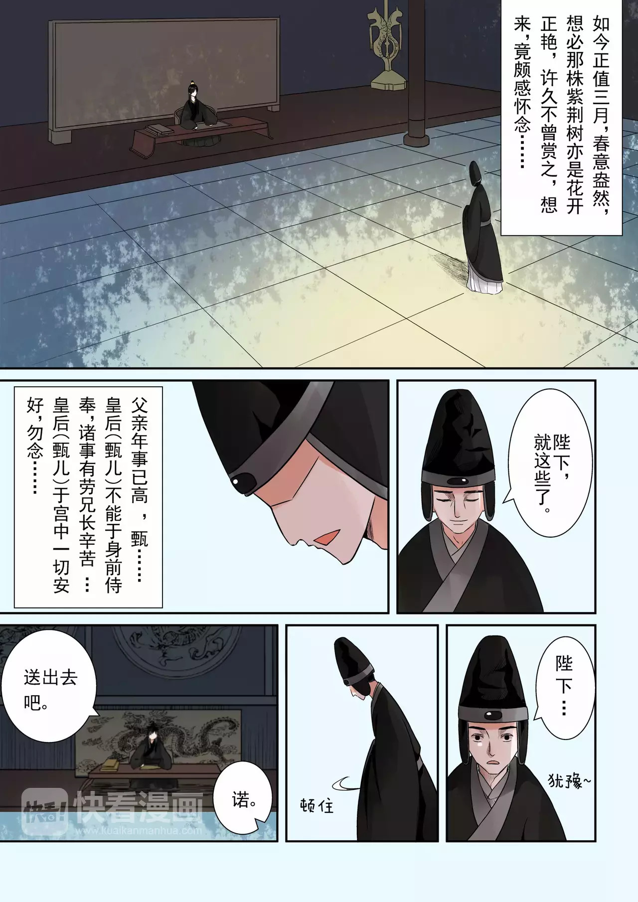 重生之慕甄 第2话下 带你离开 第1页