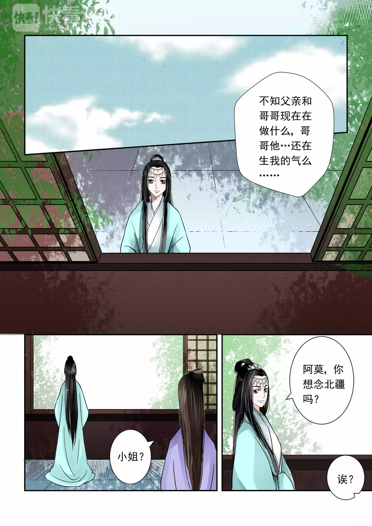 重生之慕甄 第2话下 带你离开 第3页