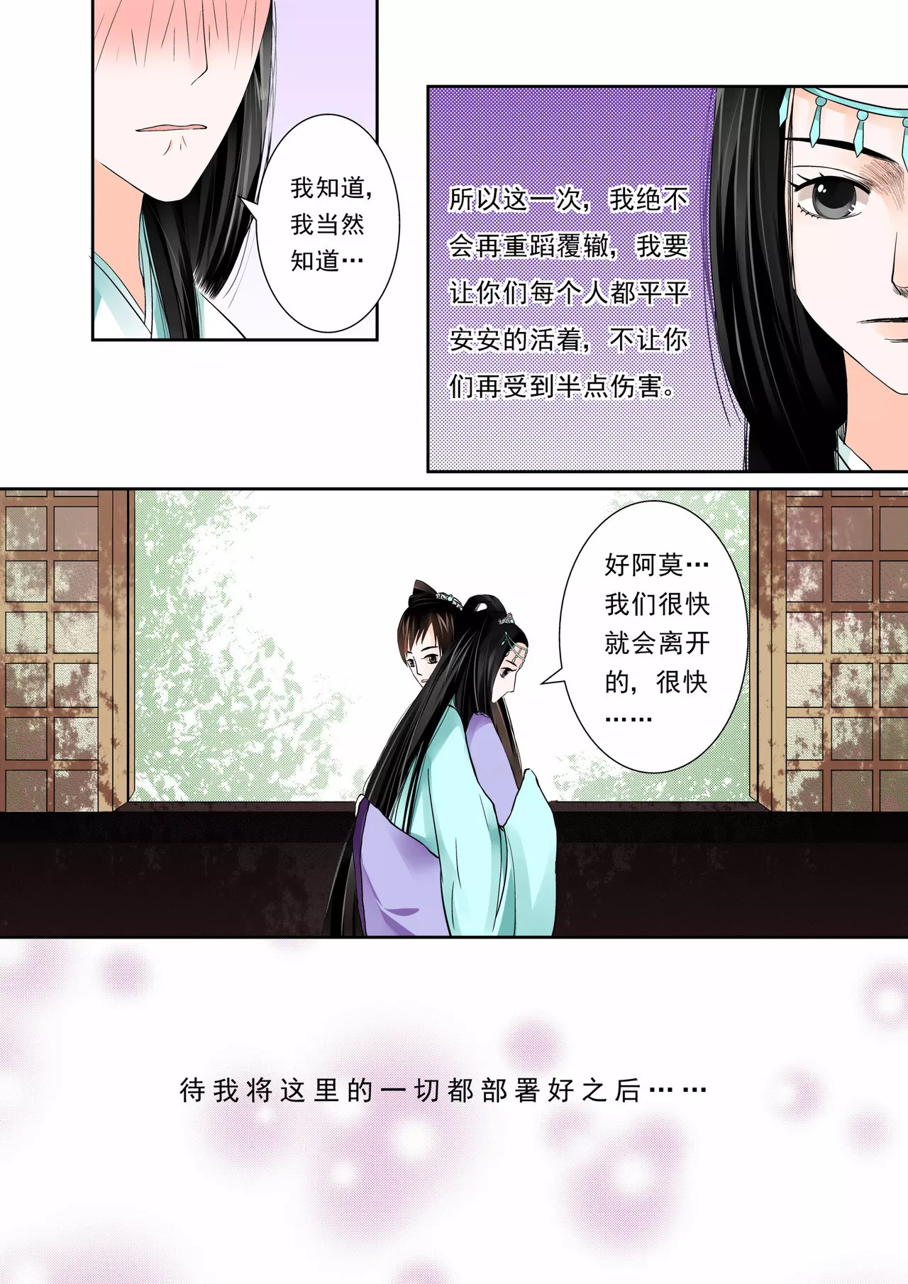 重生之慕甄 第2话下 带你离开 第7页