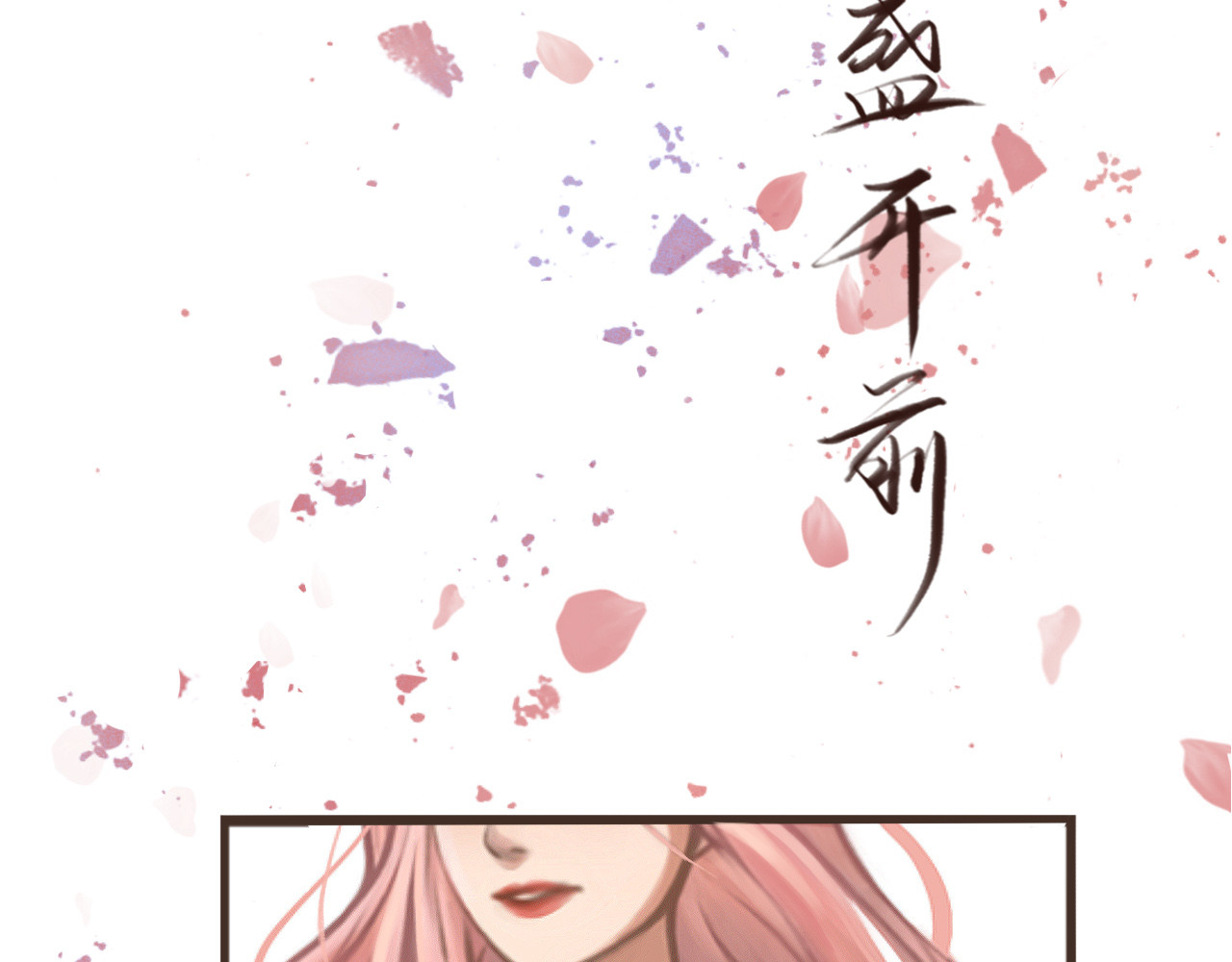 玫瑰颂歌 第4页