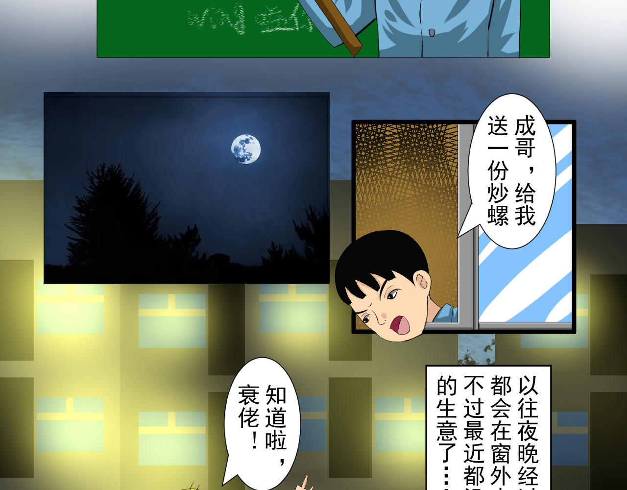 炒螺成 炒芥兰 第11页