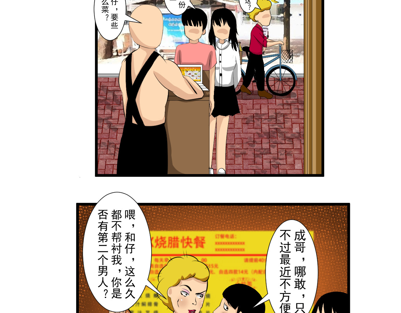 炒螺成 炒芥兰 第14页
