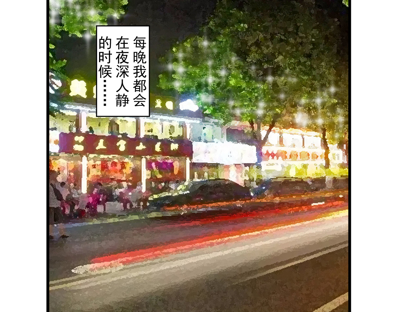 炒螺成 第3页