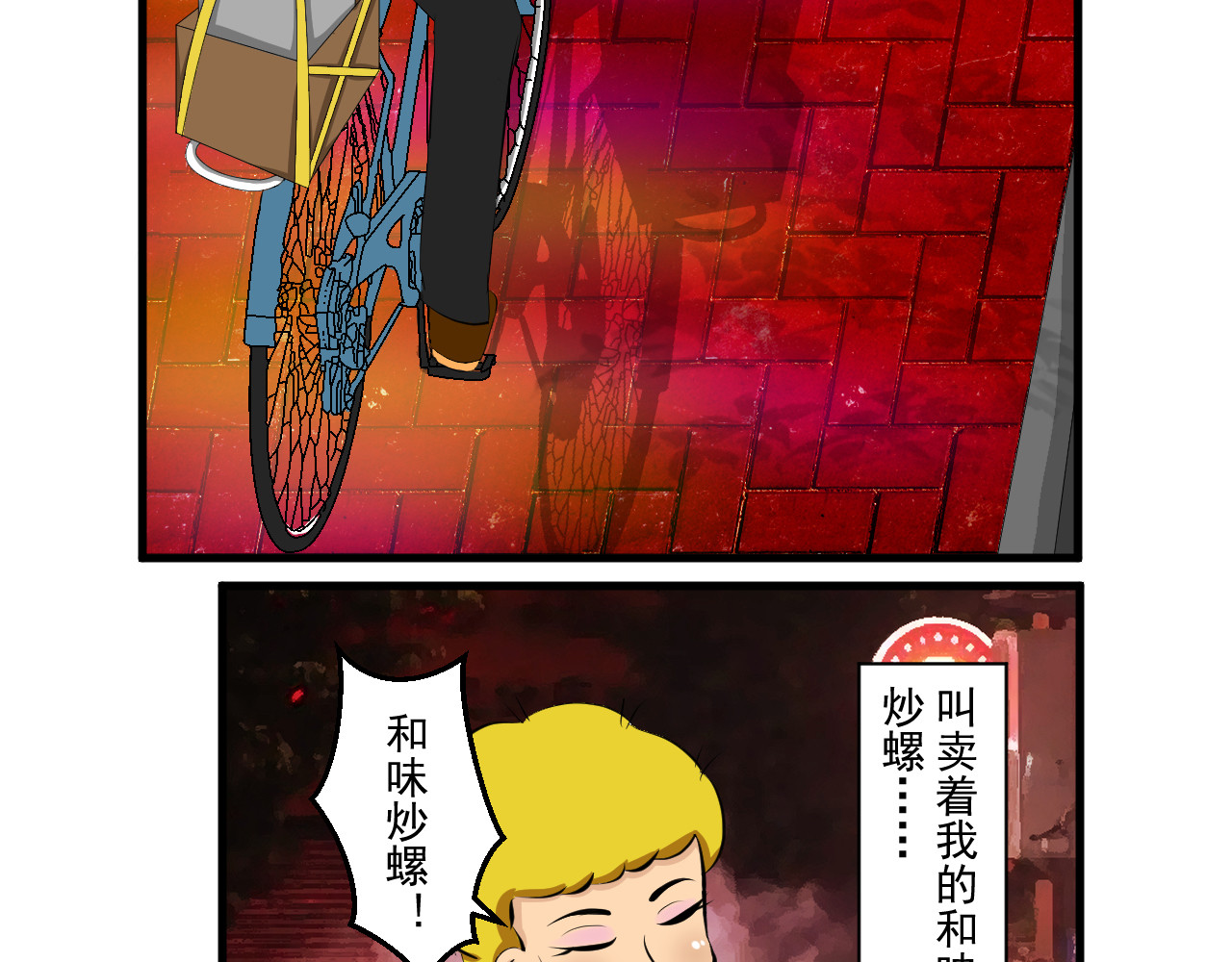 炒螺成 第5页