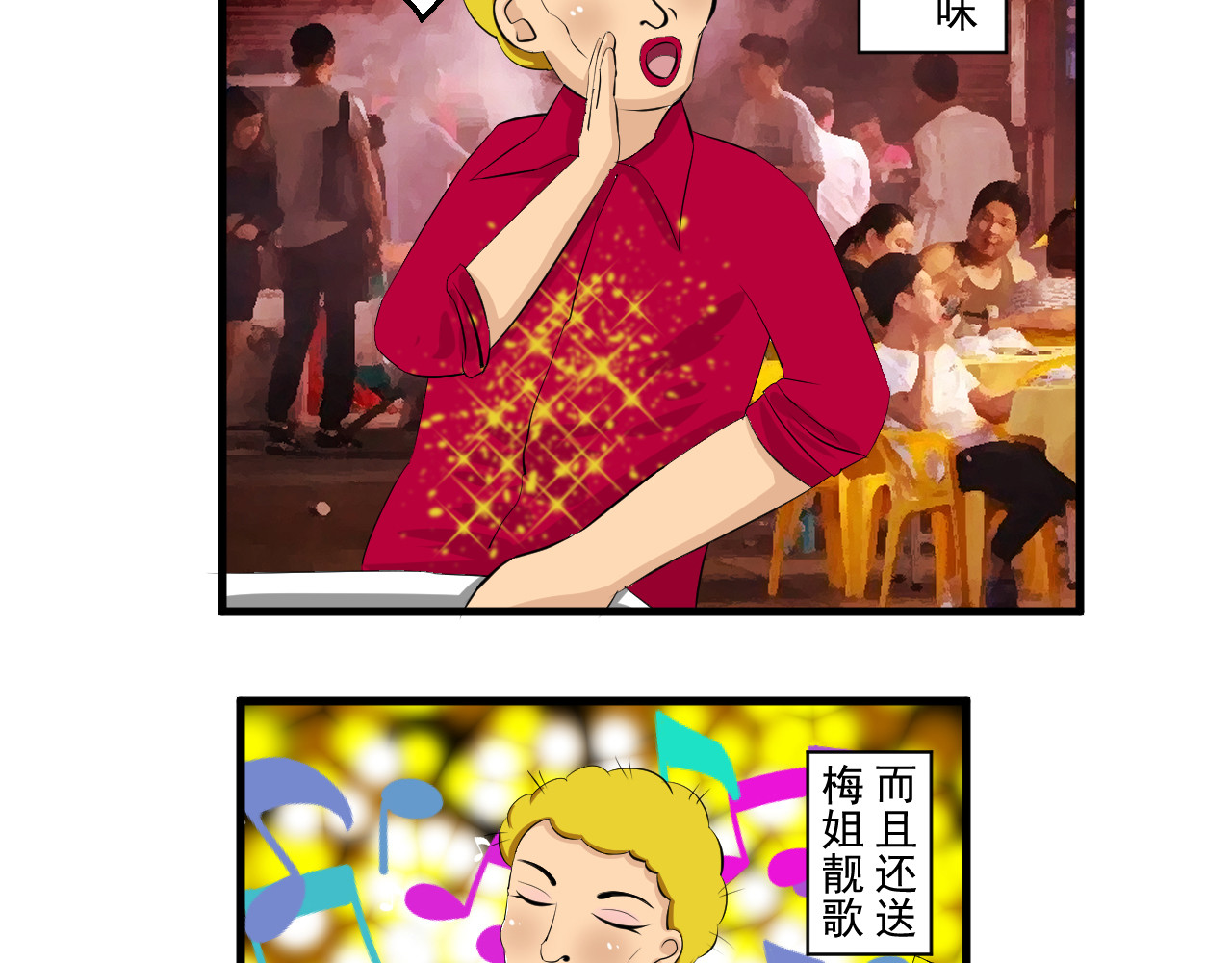 炒螺成 第6页