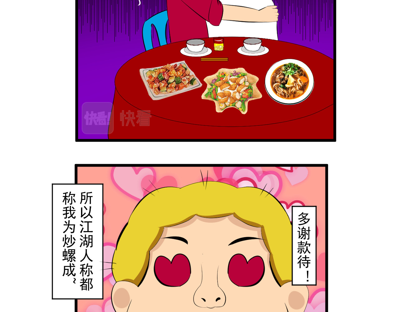 炒螺成 第8页