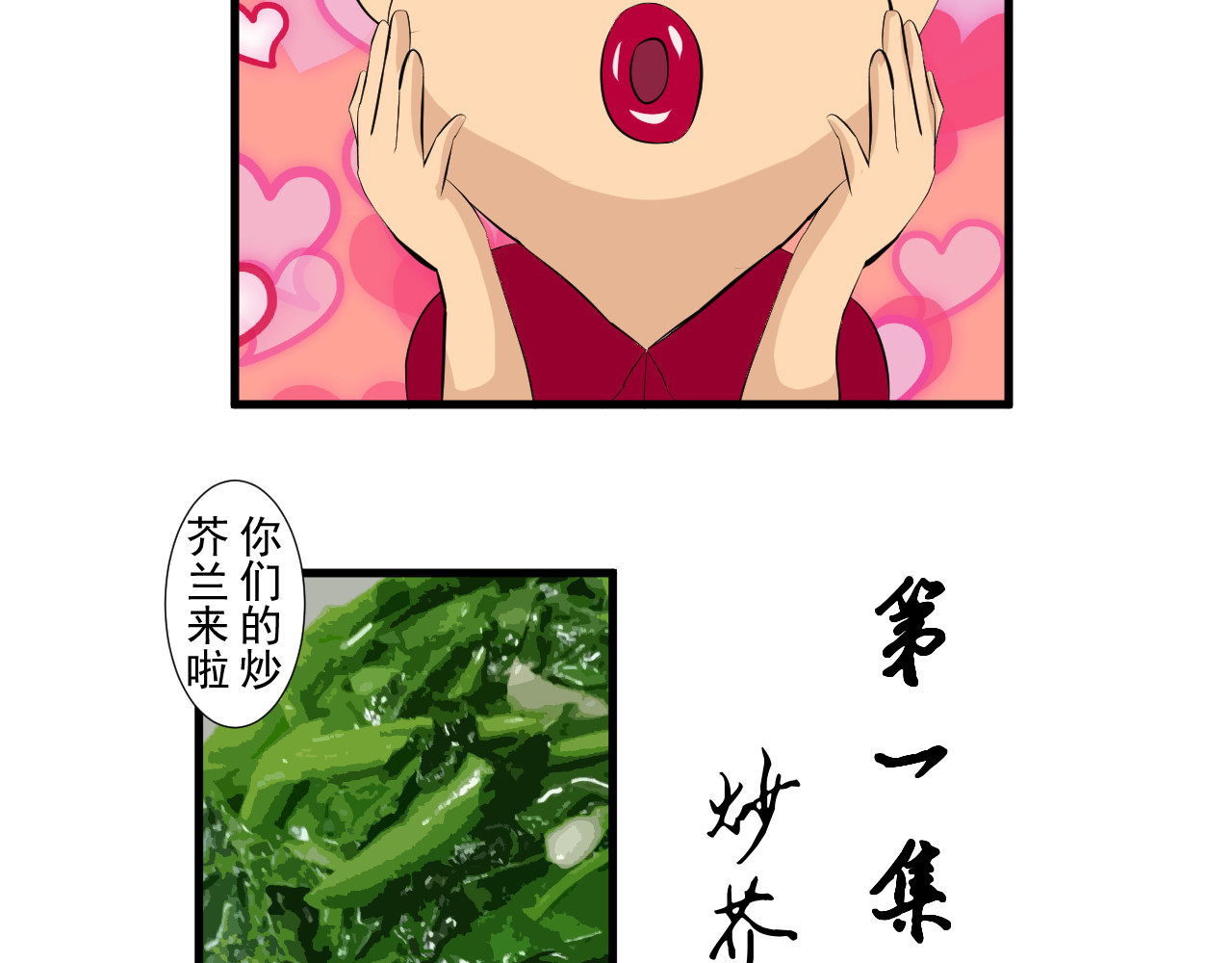 炒螺成 炒芥兰 第9页