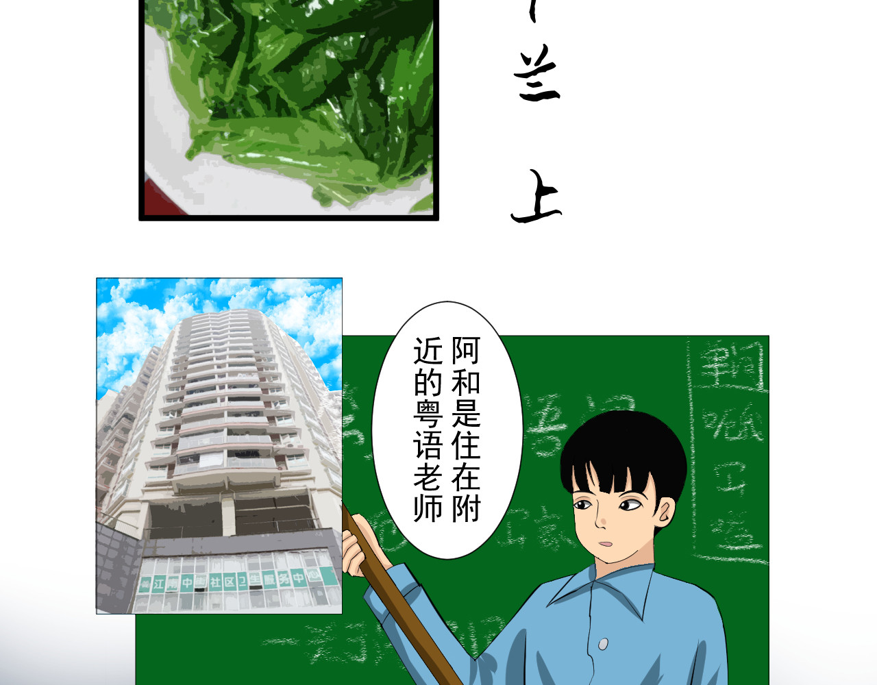 炒螺成 炒芥兰 第10页