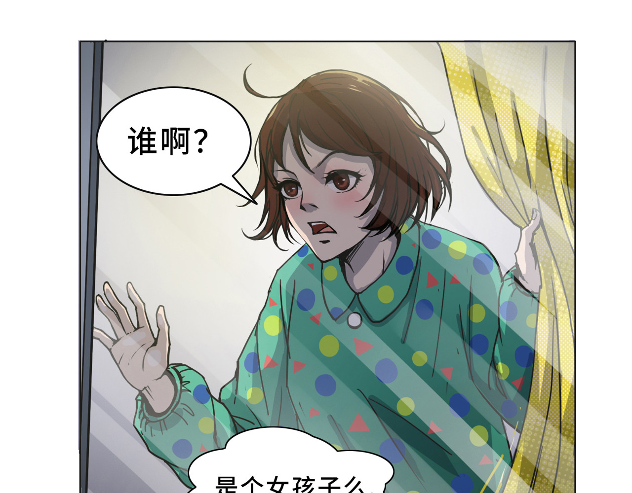 星宿劫 一定要工作 第17页